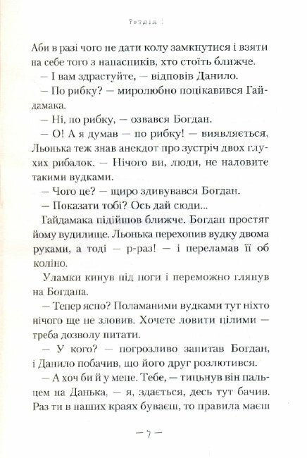 Il segreto del tesoro cosacco